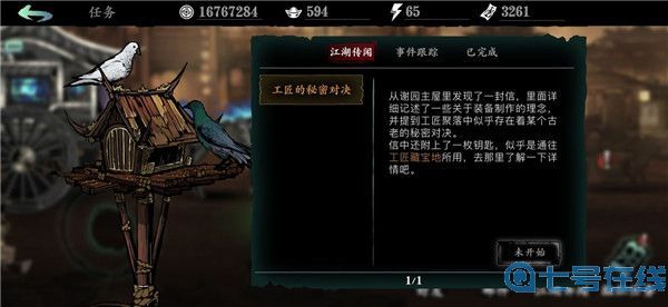 影之刃3传说武器装备图纸怎么获得 影之刃3传说武器装备图纸获取途径