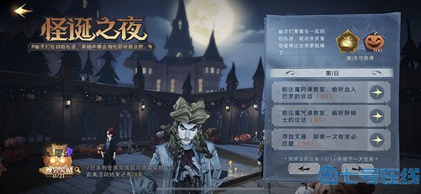 哈利波特魔法觉醒万圣节怪诞之夜第一天任务完成说明