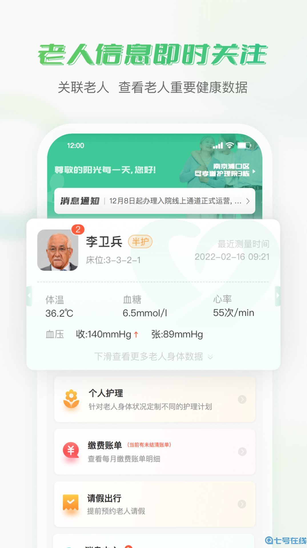 老来无忧app手机版图片1
