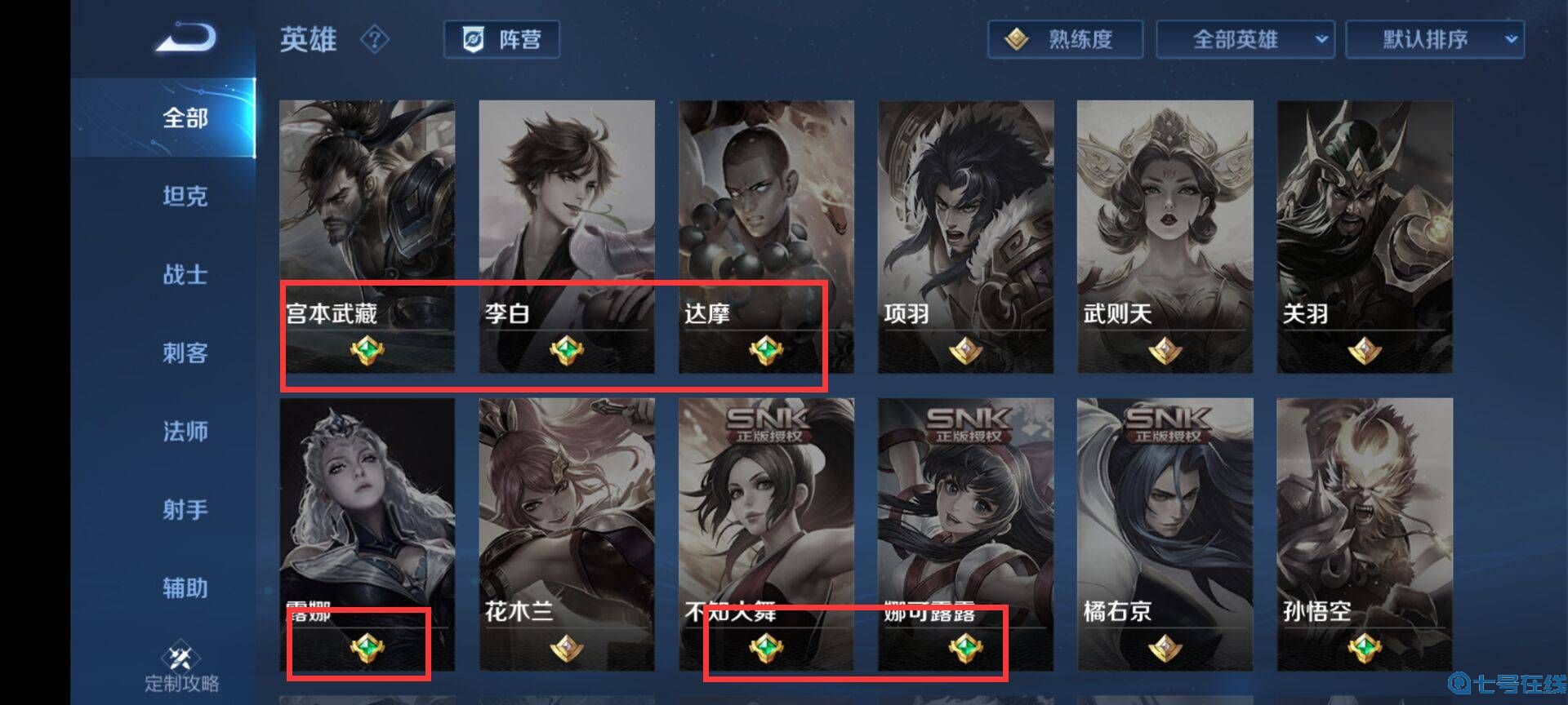 王者荣耀未拥有的英雄熟练度