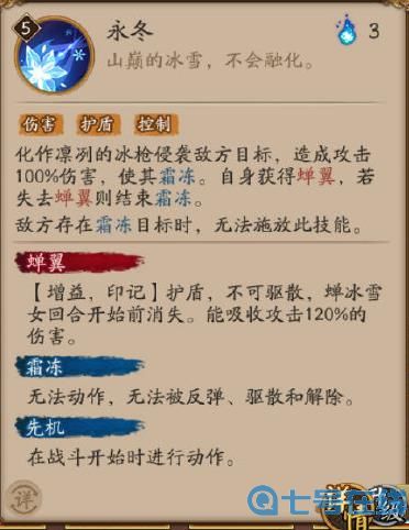 阴阳师sp雪女技能介绍 阴阳师手游SP阶式神蝉冰雪女属性技能详情