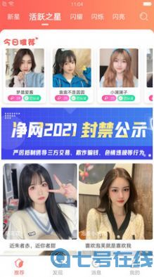 缘城爽恋交友app官方版图片1