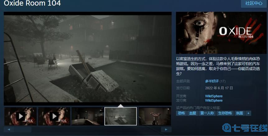 恐怖游戏《Oxide Room 104》发售 国区售价80元