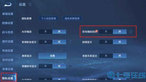 王者荣耀好友精彩回放在哪看 王者荣耀好友精彩回放查看方法