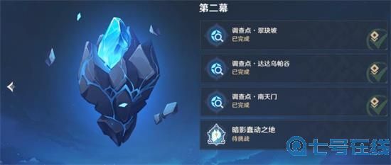 原神暗影蠢动之地在哪 原神暗影蠢动之地秘境位置