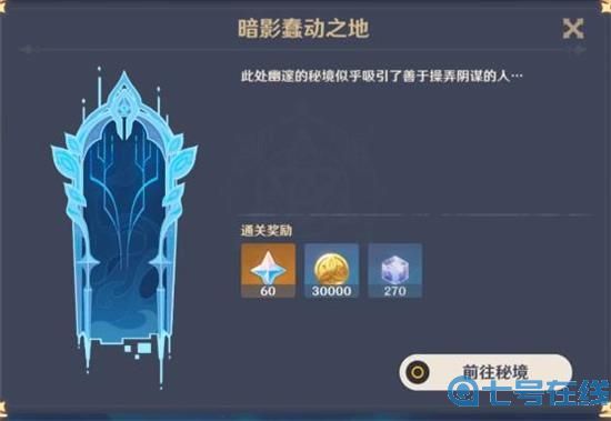 原神暗影蠢动之地在哪 原神暗影蠢动之地秘境位置