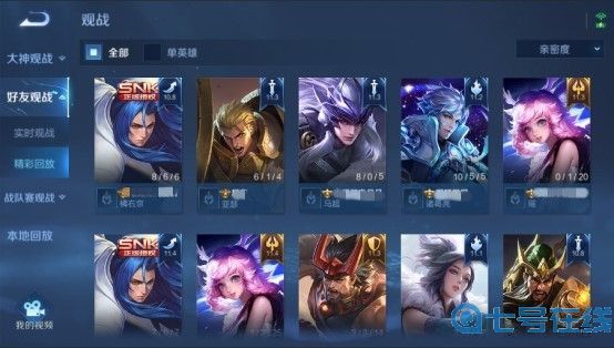 王者荣耀好友精彩回放在哪看 王者荣耀好友精彩回放查看方法