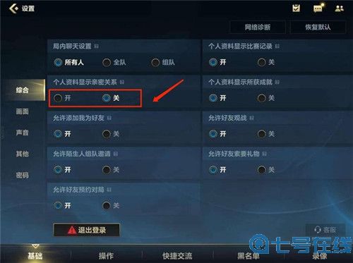 英雄联盟手游亲密关系建立与隐藏讲解
