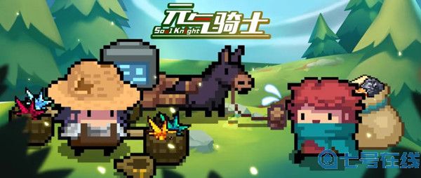 《元气骑士》退休骑士材料回收怎么弄