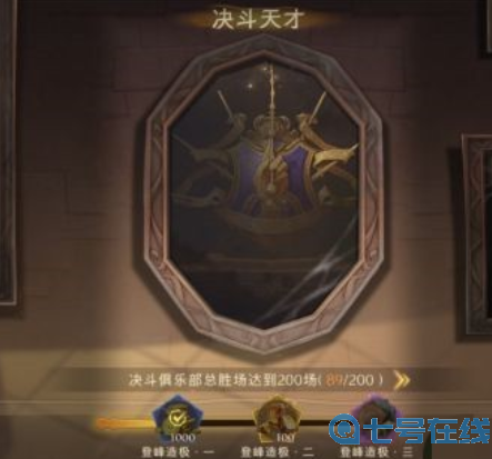 哈利波特魔法觉醒神秘成就一览