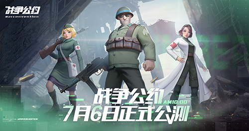 全新军武策略卡牌手游《战争公约》7月6日正式首发