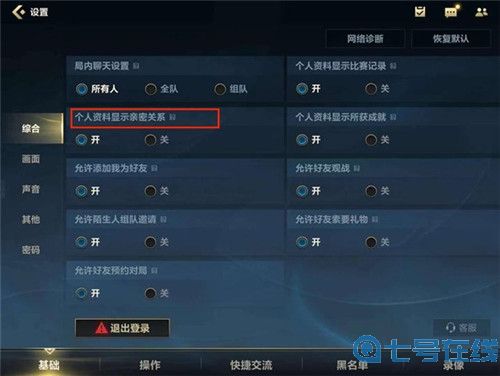英雄联盟手游亲密关系建立与隐藏讲解