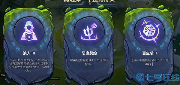 金铲铲之战恶魔契约强化符文阵容搭配攻略