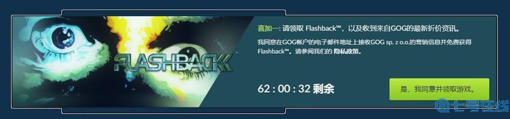 GOG喜加一  经典冒险游戏《闪回》免费领取