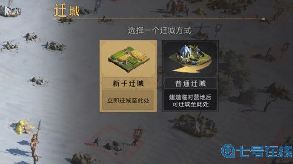 《重返帝国》怎么迁城