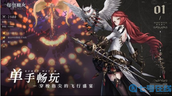 爆裂魔女节奏榜怎么样