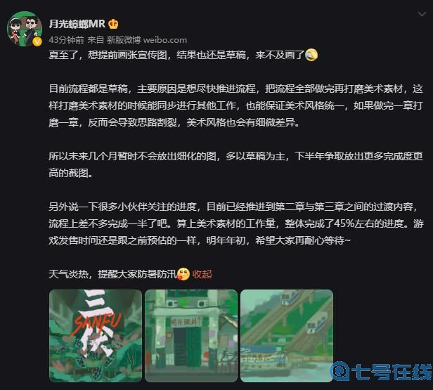 国产悬疑游戏《三伏》开发进度过半 预计明年年初发售