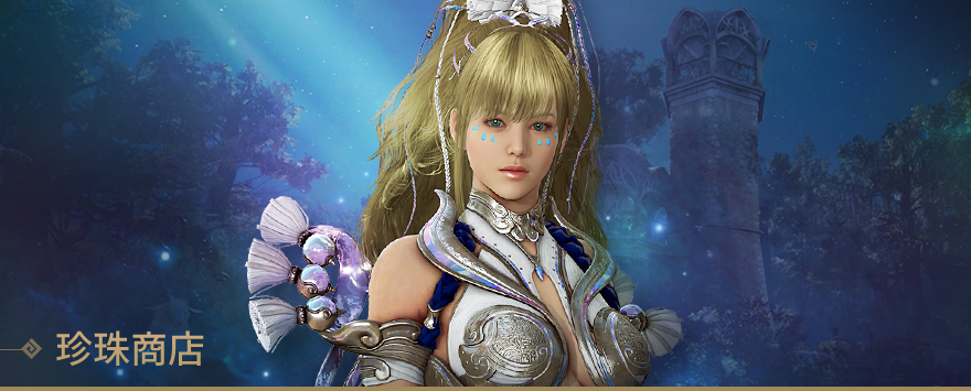 《黑色沙漠台服》[珍珠商店] 6月22日(三)珍珠商店新品公告