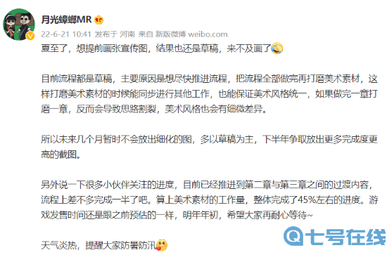 《三伏》开发进度近半 计划明年初发售、不会出NS版