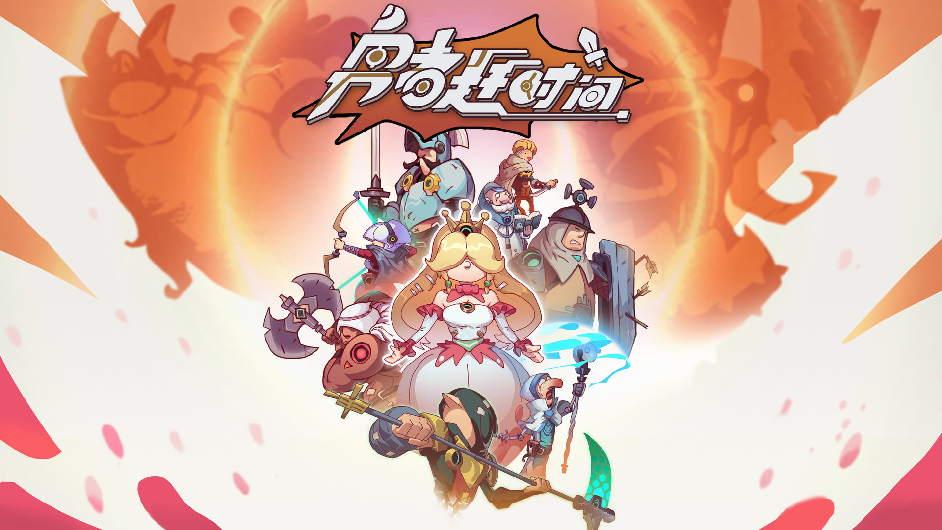 《勇者赶时间》“巨龙幻象”更新 真剧情模式上线