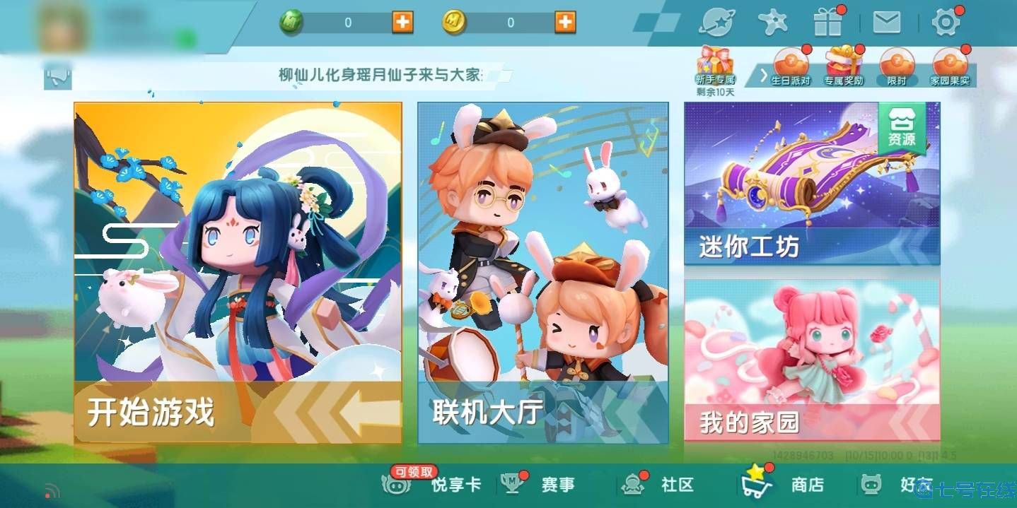 迷你世界账号密码查看方法