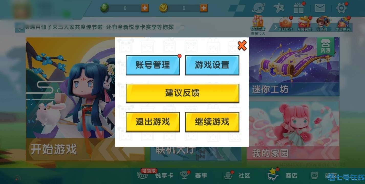 迷你世界账号密码查看途径