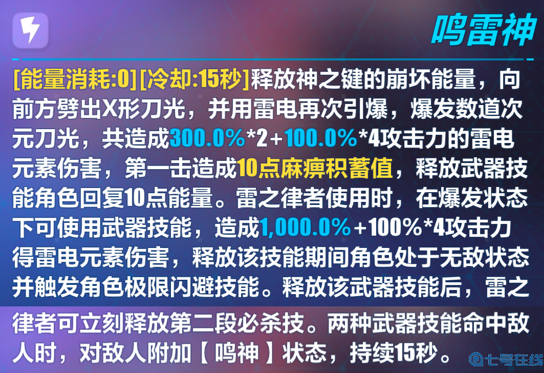崩坏3涤罪七雷怎么样?涤罪七雷属性评测图片2