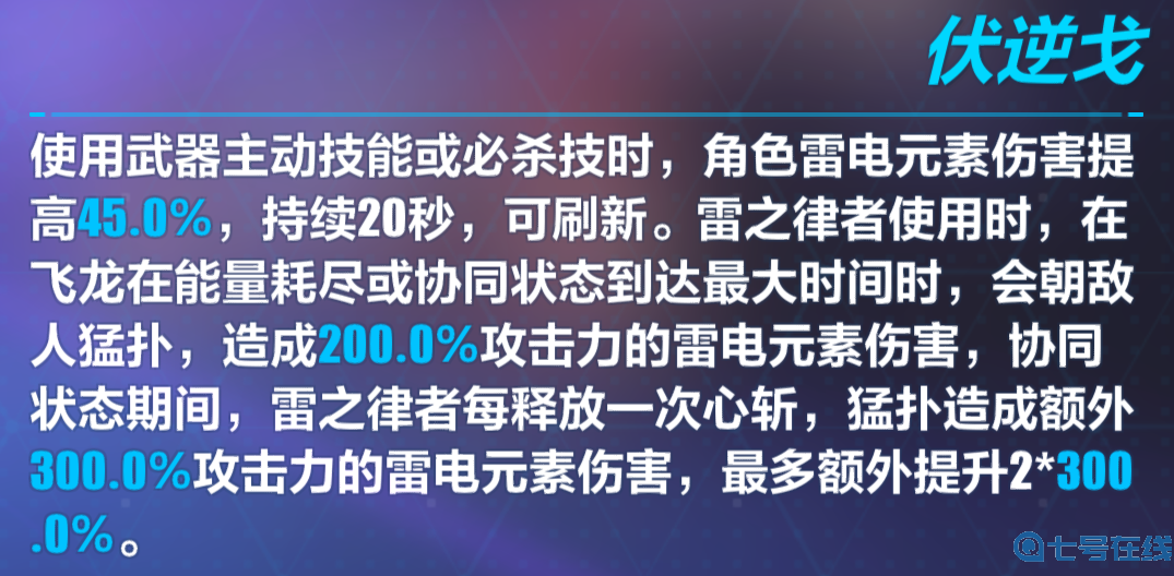 崩坏3涤罪七雷怎么样?涤罪七雷属性评测图片4