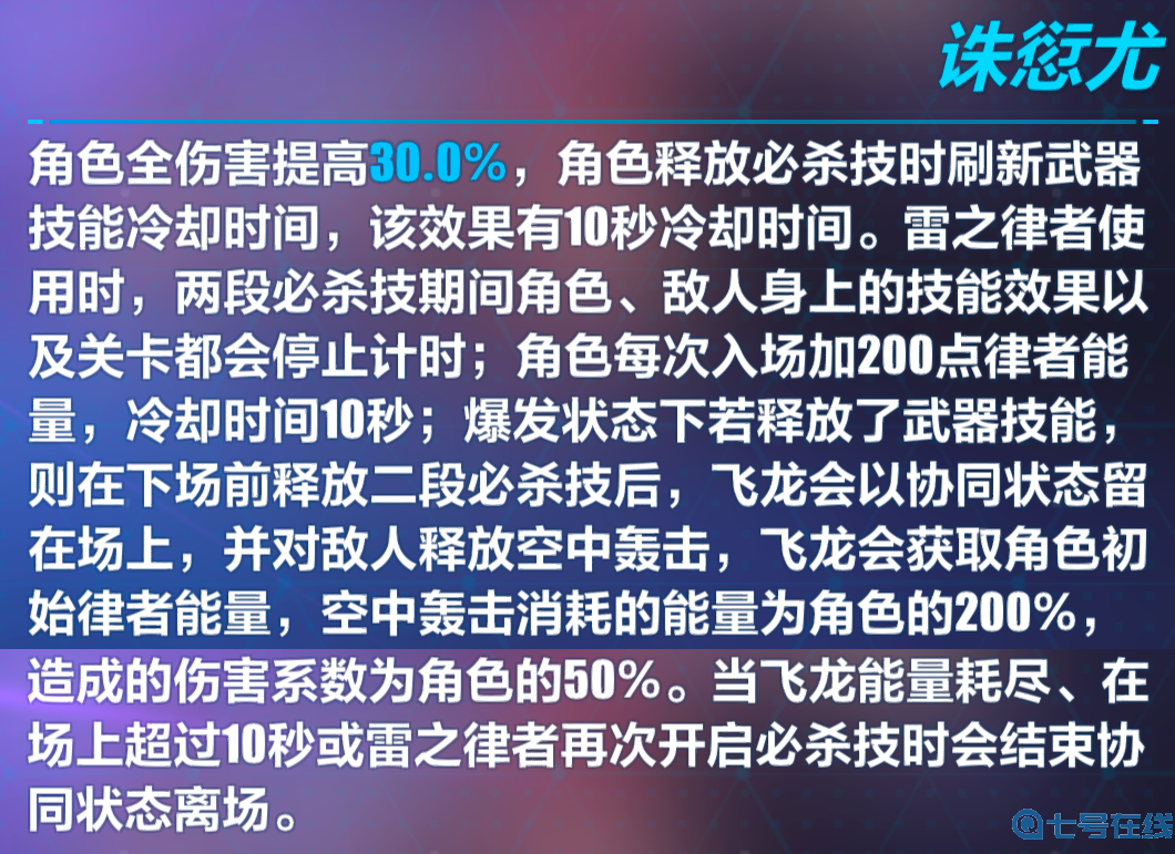 崩坏3涤罪七雷怎么样?涤罪七雷属性评测图片3