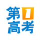 第一高考网app下载