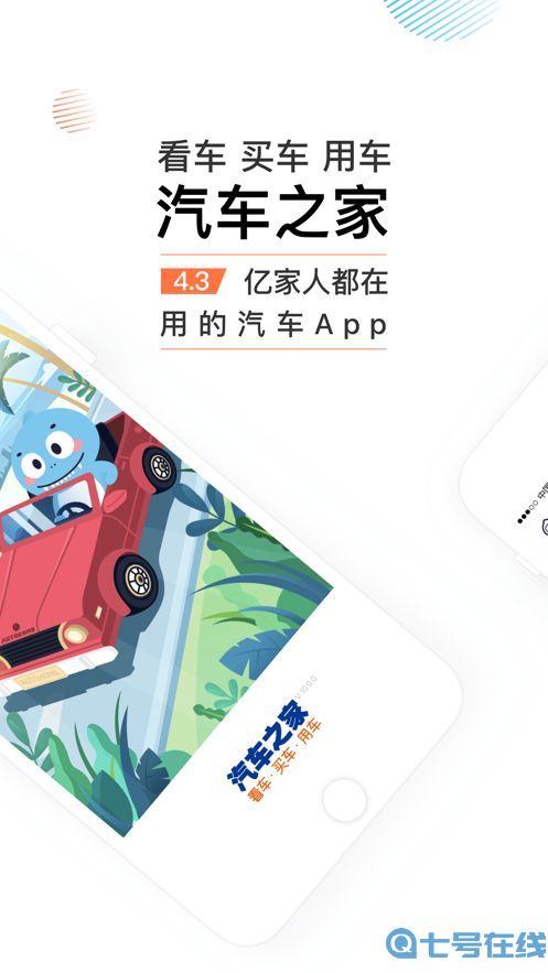 2022汽车之家报价大全app下载最新版图片1
