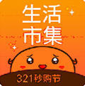 生活集市