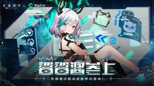 卡牌手游《灵魂潮汐》即将开启首次联动