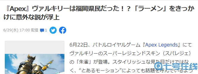 《Apex 英雄》女武神新皮肤朱雀彩蛋 福冈天国拉面碗