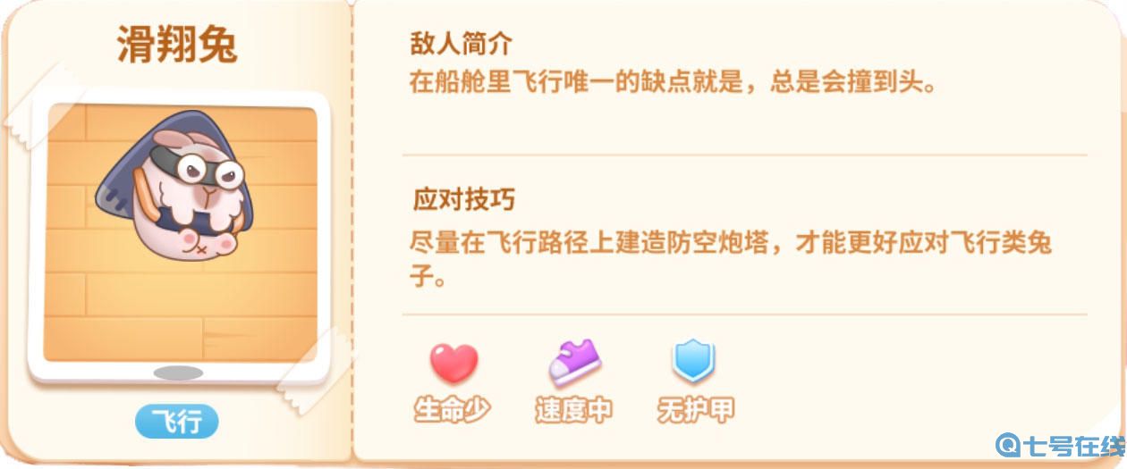 《保卫萝卜4》滑翔兔打法攻略