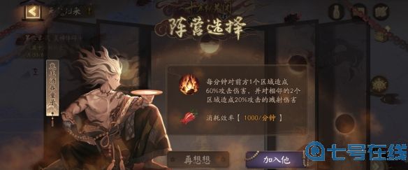 阴阳师天魔归来怎么换阵营
