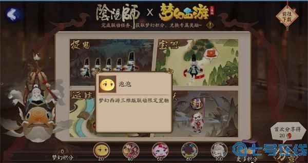 阴阳师梦幻西游三维版联动活动奖励是什么 阴阳师梦幻西游三维版联动活动奖励详情