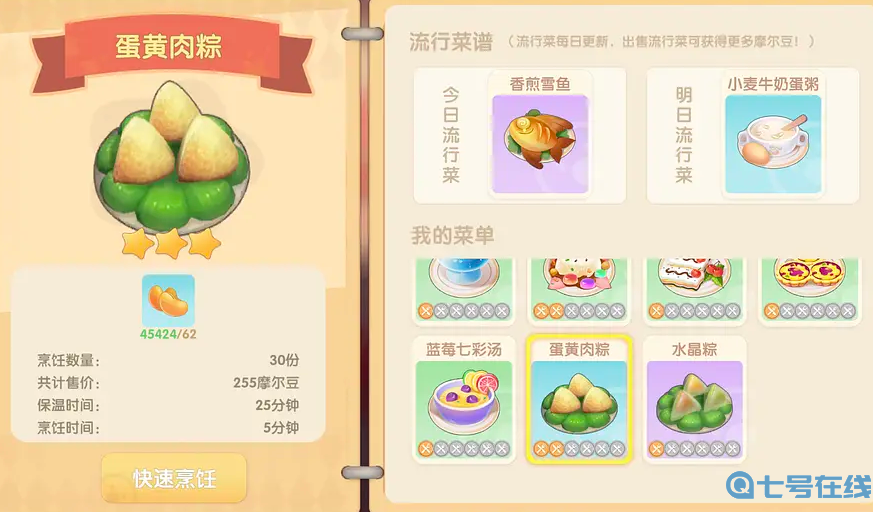 摩尔庄园蛋黄肉粽菜谱配料分享