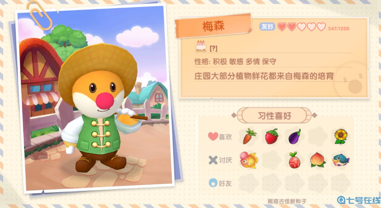 摩尔庄园手游梅森亲密度提升技巧分享