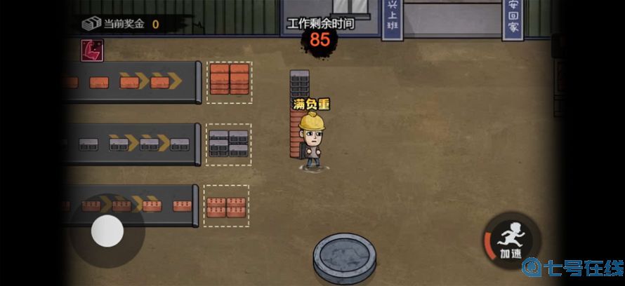 打工生活模拟器