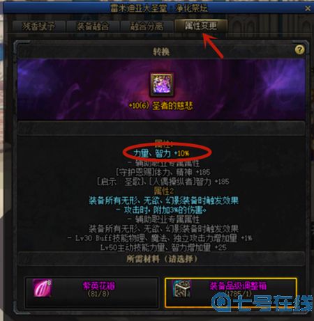 dnf希洛克武器属性怎么调满