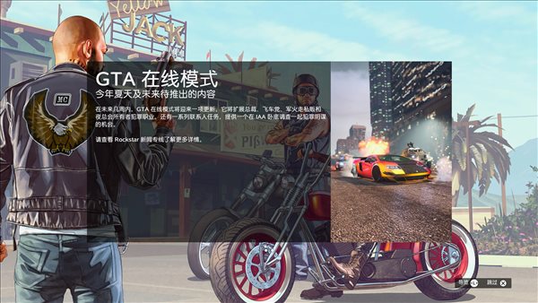 R星官宣《GTA OL》夏季更新