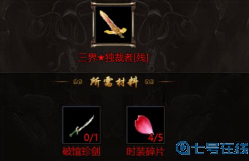 原始传奇时装残和时装有什么区别 残和不残的时装差别详解