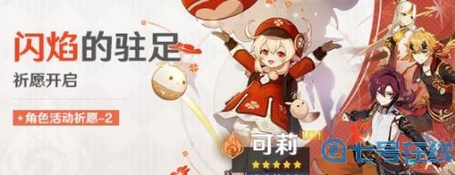 原神2.8角色值得抽吗