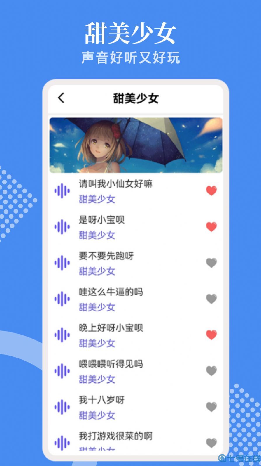 语音包变声吧