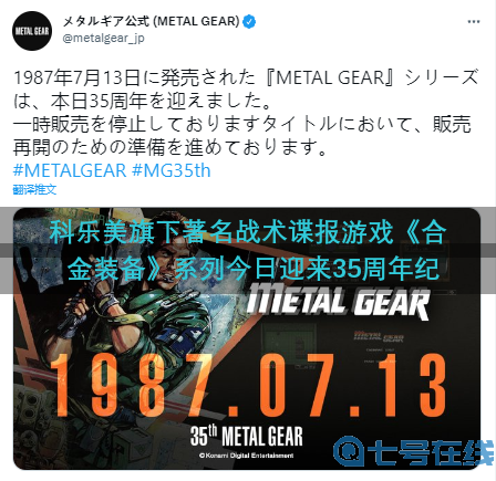 《合金装备》系列35周年 官方将上架此前停售的作品