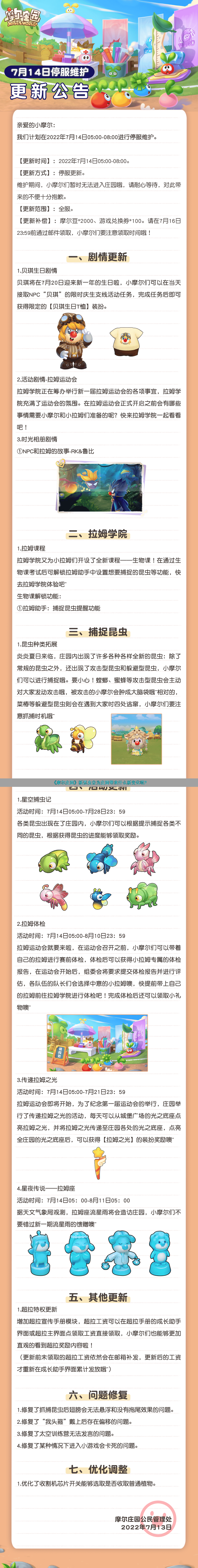 《摩尔庄园》新昆虫会为庄园带来什么新变化呢?