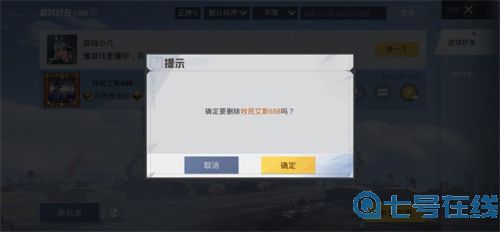 和平精英怎么删除好友 2022最新删除步骤讲解