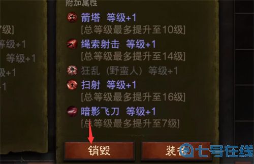 暗黑破坏神不朽护身符怎么升级 升阶方法介绍