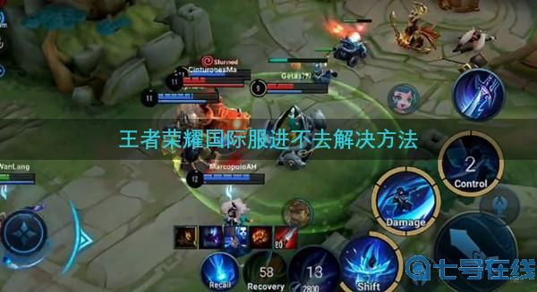 王者荣耀国际服进不去怎么办